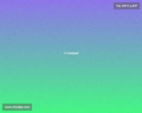 2020年电子竞技奥运会