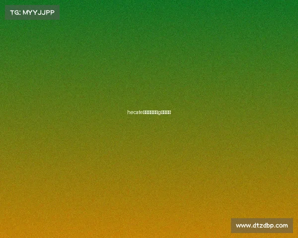 hecate电子竞技、ⅰg电子竞技