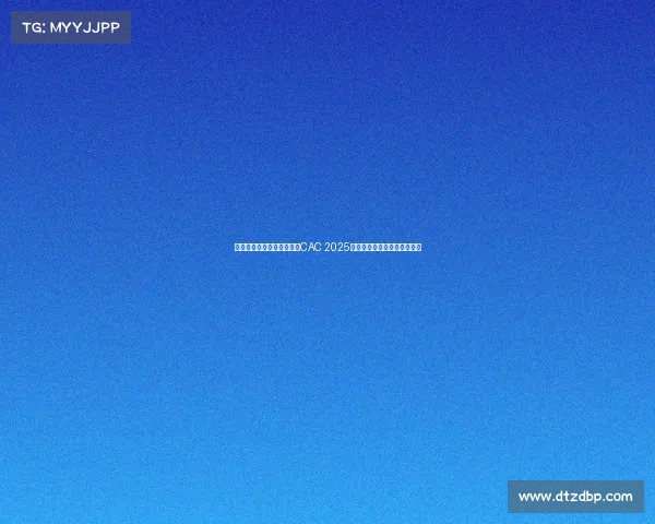 电子竞技职业联盟上海加冕CAC 2025桂冠,百万美金奖金刷新纪录 电子竞技职业联盟上海加冕CAC 2025桂冠,百万美金奖金刷新纪录